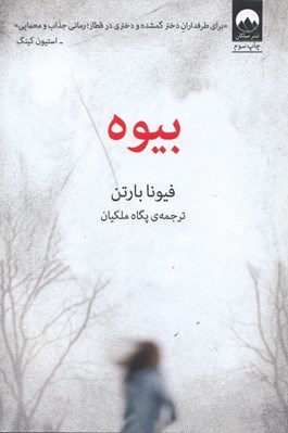 تصویر  بيوه