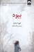 تصویر  بيوه