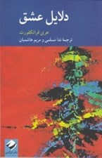 تصویر  دلايل عشق