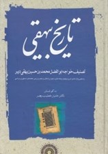 تصویر  تاريخ بيهقي 1 (دوره 3 جلدي)