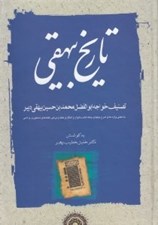 تصویر  تاريخ بيهقي 2 (دوره 3 جلدي)