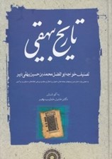 تصویر  تاريخ بيهقي 3 (دوره 3 جلدي)