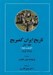 تصویر  مردم ايران 2 /  تاريخ ايران كمبريج 1 (دوره 2 جلدي)