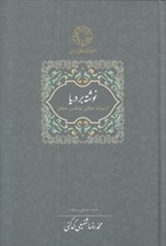 تصویر  نوشته بر دريا / از ميراث عرفاني ابوالحسن خرقاني