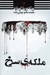 تصویر  ملكه ي سرخ / ملكه سرخ 1
