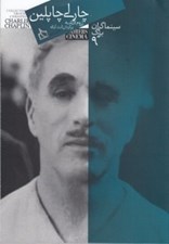 تصویر  چارلي چاپلين (سينماگران بزرگ 9)