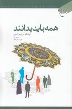 تصویر  همه بايد بدانند
