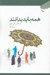 تصویر  همه بايد بدانند