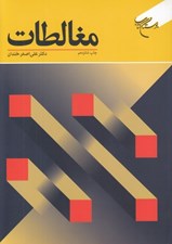 تصویر  مغالطات
