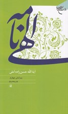 تصویر  الهي نامه