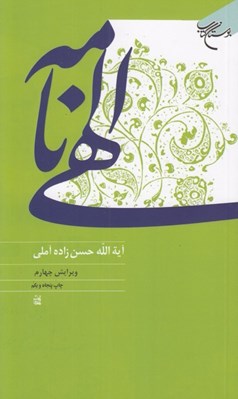 تصویر  الهي نامه