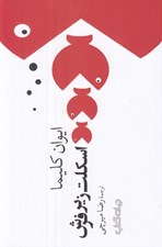 تصویر  اسكلت زير فرش