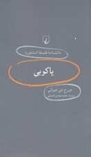 تصویر  ياكوبي / دانشنامه فلسفه استنفورد 66