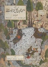 تصویر  سه مثنوي هماي و همايون كمال نامه و روضة الانوار