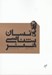 تصویر  انسان شناسي هنر