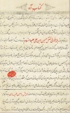 تصویر  كتاب آه (بازخواني مقتل حسين بن علي ع)