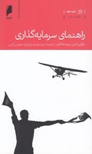 تصویر  راهنماي سرمايه گذاري