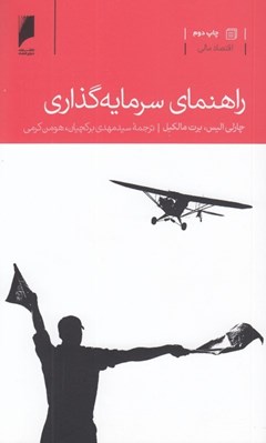 تصویر  راهنماي سرمايه گذاري