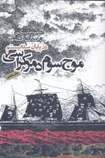 تصویر  موج سوم دموكراسي در پايان سده بيستم