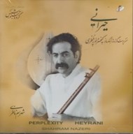 تصویر  حيراني (سي دي)