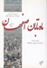 تصویر  ماه تابان اصفهان
