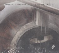 تصویر  موسيقي فيلم جاده ابريشم (سي دي)