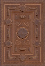 تصویر  ديوان حافظ (چرمي) معطر با قاب