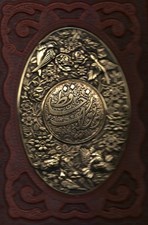 تصویر  ديوان حافظ (چرم و مس با قاب)