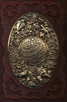 تصویر  ديوان حافظ (چرم و مس با قاب)