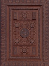 تصویر  رباعيات خيام (5 زبانه چرمي با جعبه)