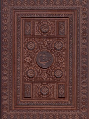 تصویر  رباعيات خيام (5 زبانه چرمي با جعبه)