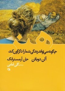 تصویر  هنر چگونه مي تواند زندگي شما را دگرگون كند