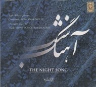 تصویر  آهنگ شب (سي دي)