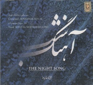 تصویر  آهنگ شب (سي دي)