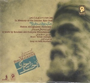 تصویر  از خشت و خاك (سي دي)
