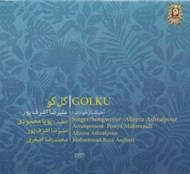 تصویر  گل كو (سي دي)