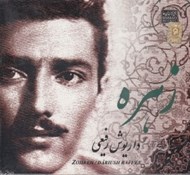 تصویر  زهره (سي دي)