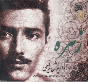تصویر  زهره (سي دي)