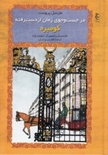 تصویر  كومبره (در جستجوي زمان از دست رفته)