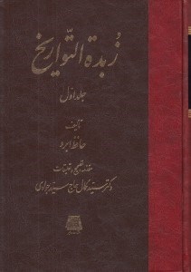 تصویر  زبدة التواريخ 1