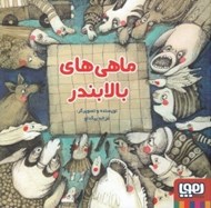 تصویر  ماهي هاي بالا بندر