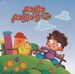 تصویر  دويدم و دويدم / كتاب هاي يادگاري 2