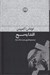 تصویر  اقتدا به مسيح
