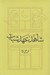 تصویر  شاهد عهد شباب