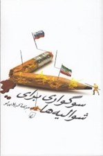 تصویر  سوگواري براي شواليه ها