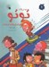 تصویر  شوخي هاي مدرسه (شوخي هاي توتو 1)