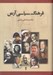تصویر  فرهنگ سياسي آرش