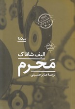 تصویر  محرم