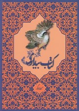 تصویر  كتاب بيداري