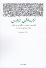 تصویر  اديسه آس اليتيس (گزيده شعر ها سخنراني نوبل ويژگي هاي شعر زندگي نامه)